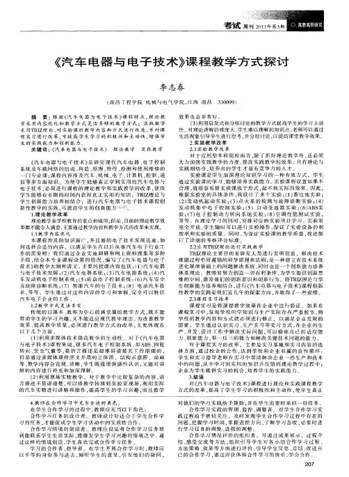 《汽车电器与电子技术》课程教学方式探讨