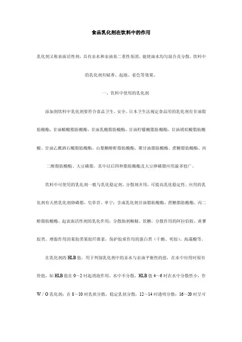食品乳化剂在饮料中的作用