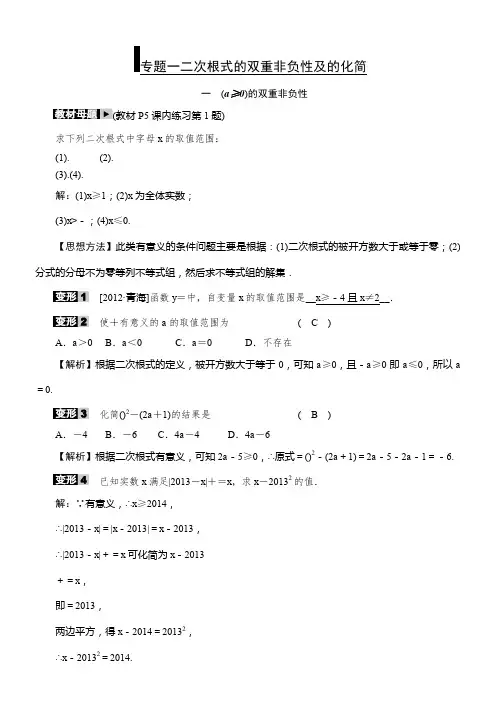 浙教版八年级下专题一 二次根式的双重非负性