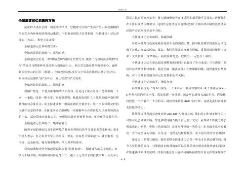 全脑速读记忆训练的方法