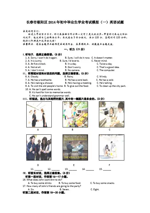 吉林省长春市朝阳区2014年初中九年级学业考试模拟英语试题(无答案).doc