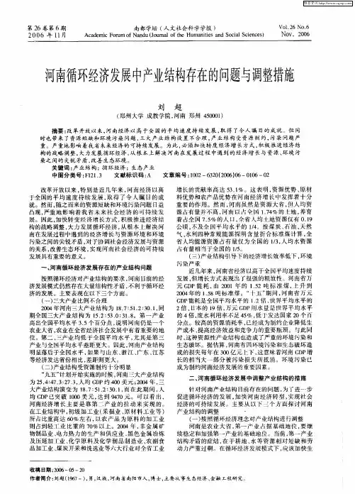 河南循环经济发展中产业结构存在的问题与调整措施