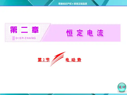 第二章第2节电动势ppt课件