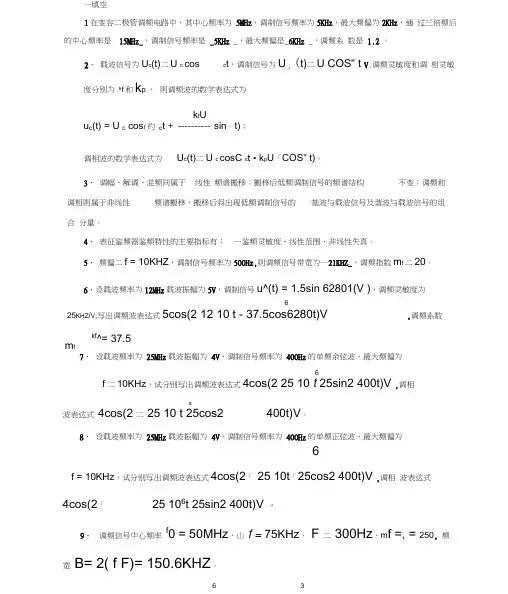 高频电子电路第六章复习思考题