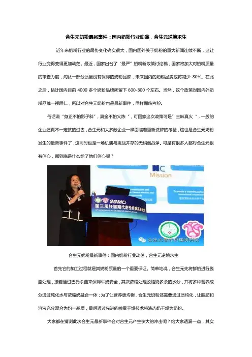 合生元奶粉最新事件：国内奶粉行业动荡,合生元逆境求生