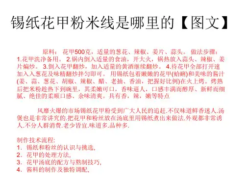 锡纸花甲粉加盟【图文】