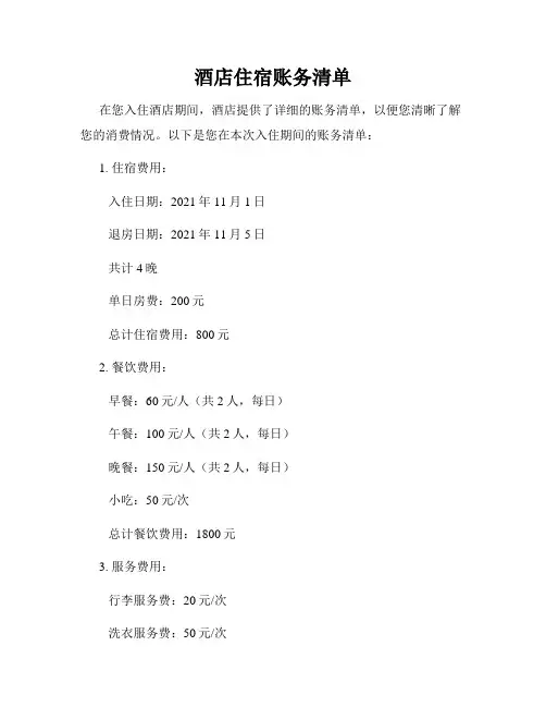 酒店住宿账务清单