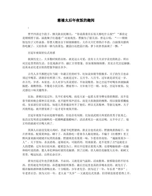 慈禧太后年夜饭的趣闻