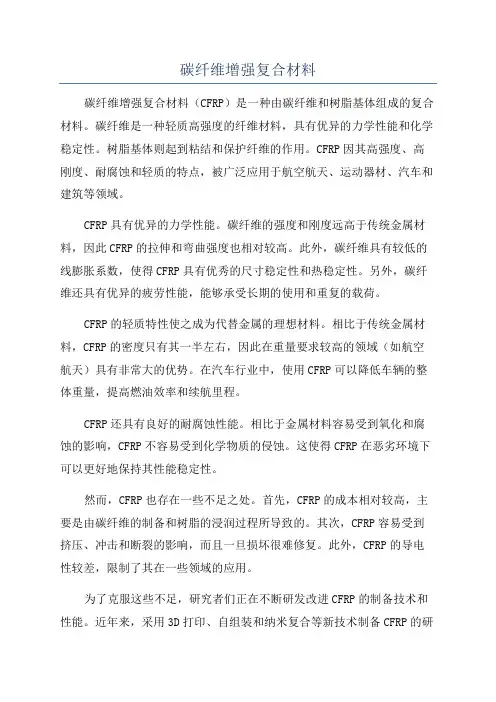 碳纤维增强复合材料