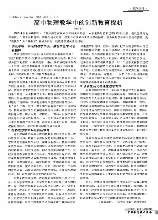 高中物理教学中的创新教育探析