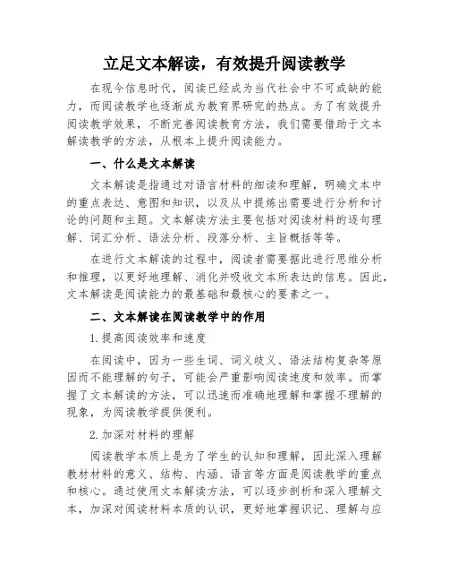 立足文本解读,有效提升阅读教学