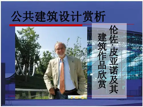伦佐皮亚诺及其作品