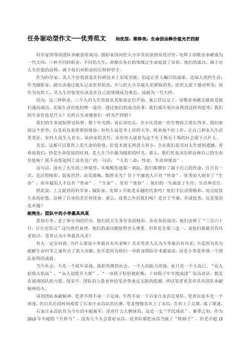 任务驱动型作文优秀