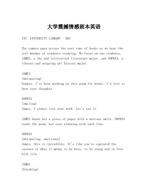 大学震撼情感剧本英语