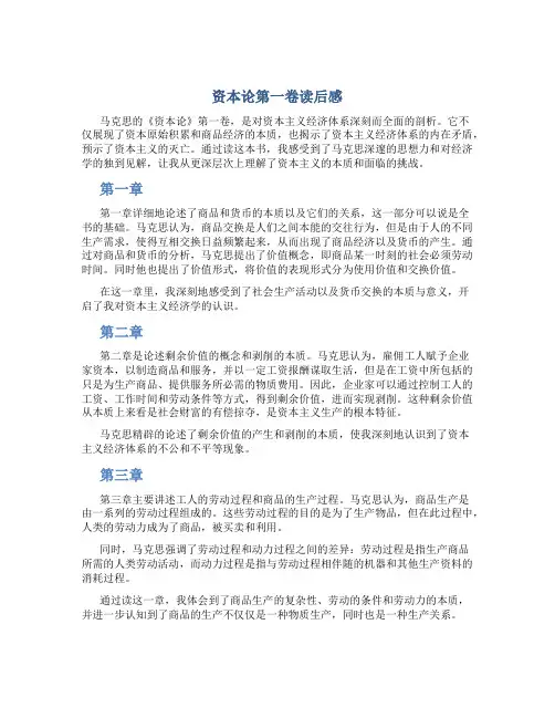 资本论第一卷读后感3000字