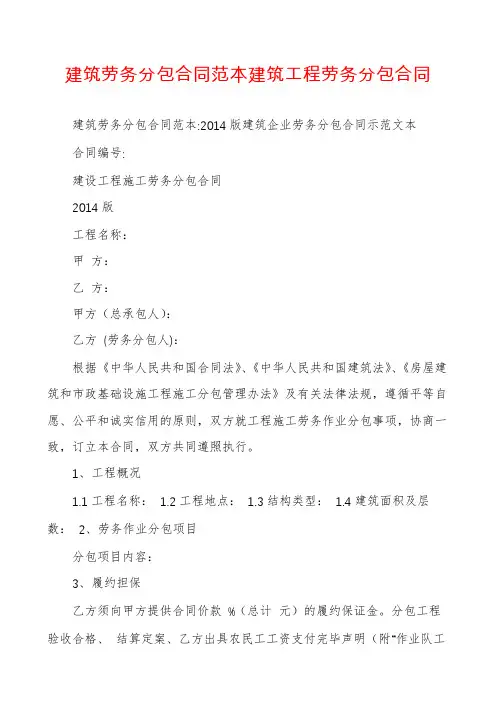 建筑劳务分包合同范本建筑工程劳务分包合同