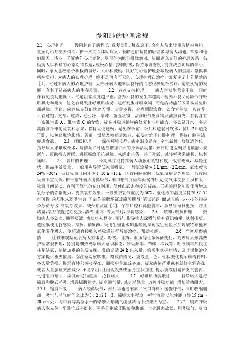 慢阻肺的护理常规