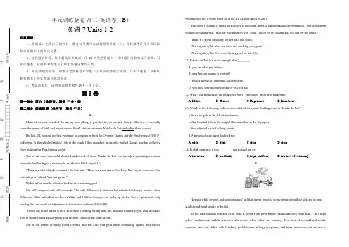 备战2020年高考高三一轮单元训练金卷 英语 第十六套英语7 Units 1-2 B卷 含答案