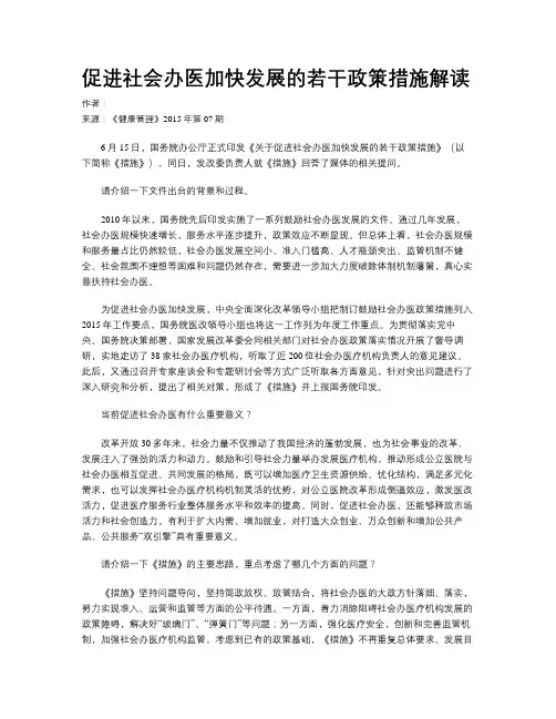 促进社会办医加快发展的若干政策措施解读