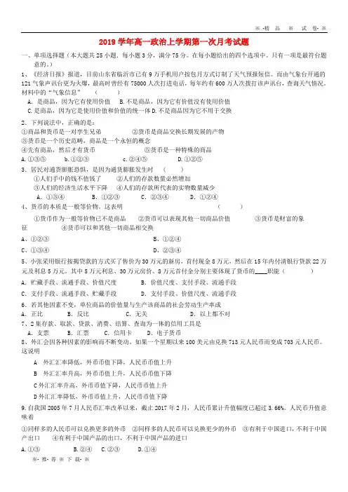 【人教版】2020学年高一政治上学期第一次月考试题 新人教版
