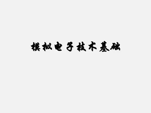 电子技术基础课件[优质PPT]
