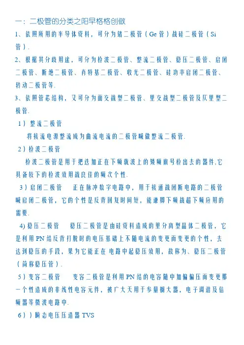 二极管的电路符号及图片识别