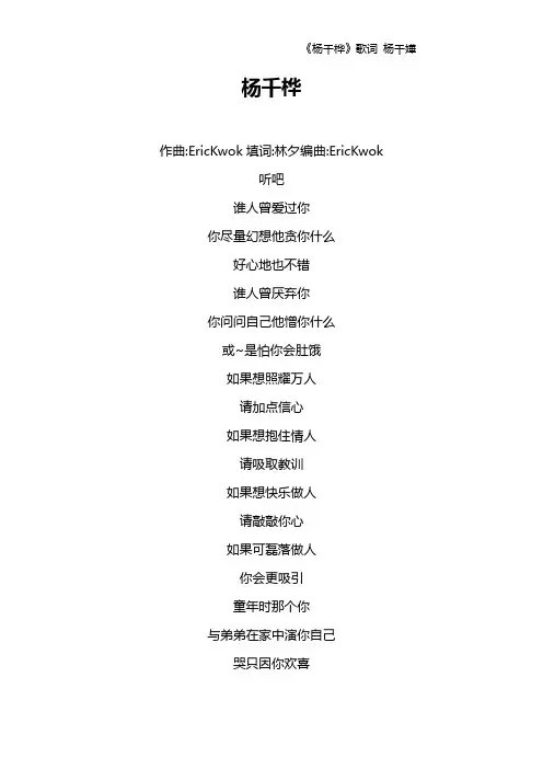《杨千桦》歌词 杨千嬅