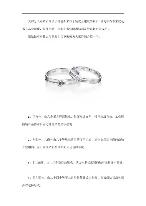 ITEN告诉你钻石有哪些形状