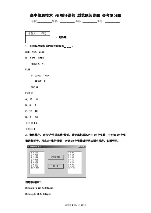 高中信息技术 VB循环语句 浏览题阅览题 会考复习题