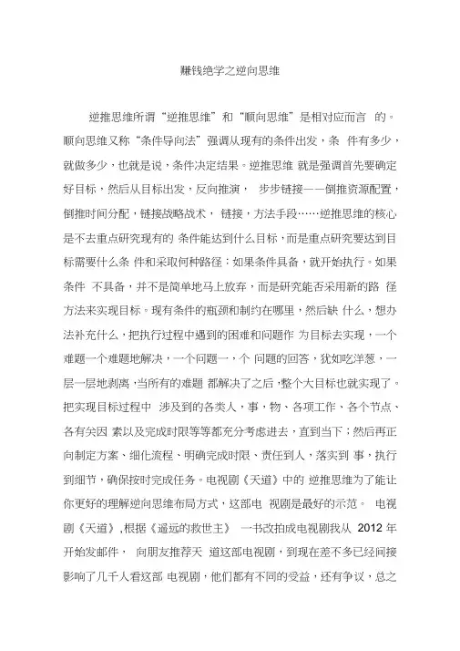 赚钱绝学之逆向思维