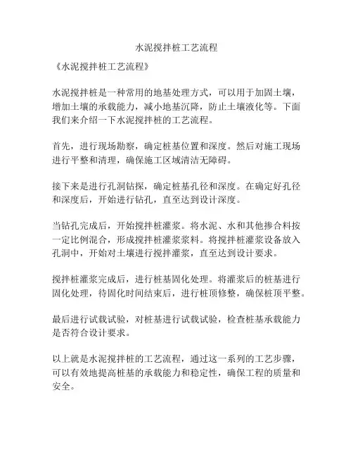 水泥搅拌桩工艺流程