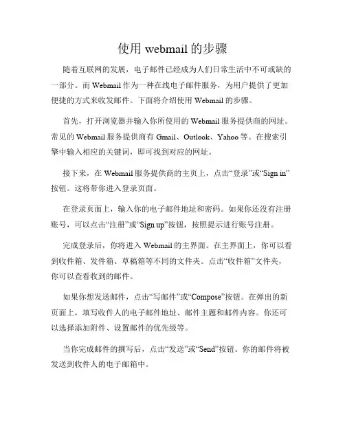 使用webmail的步骤