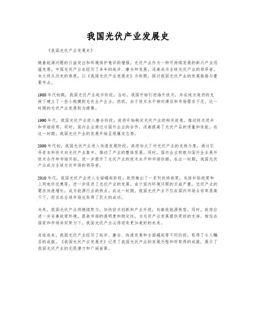 我国光伏产业发展史