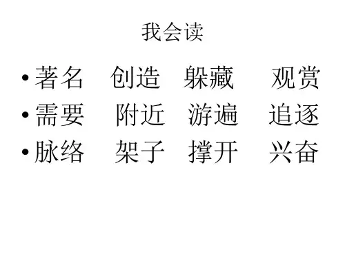 鲁班造伞课件语文S版二年级语文下册课件.ppt