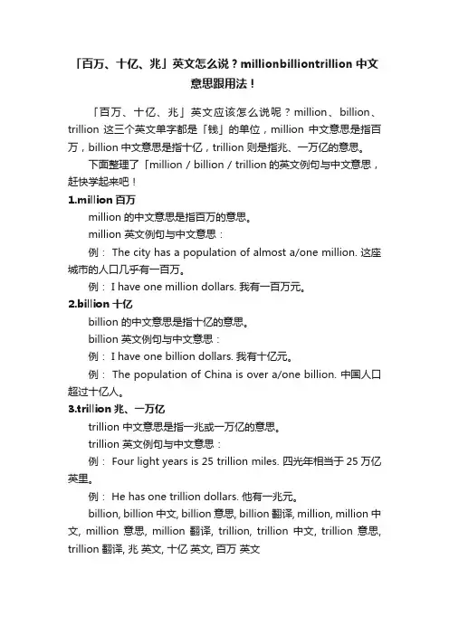 「百万、十亿、兆」英文怎么说？millionbilliontrillion中文意思跟用法！