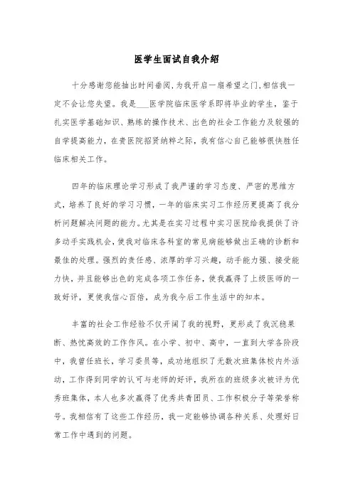 医学生面试自我介绍(五篇)