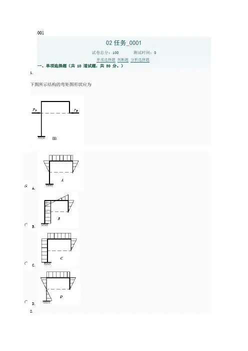 土木工程力学网上形考作业任务2答案