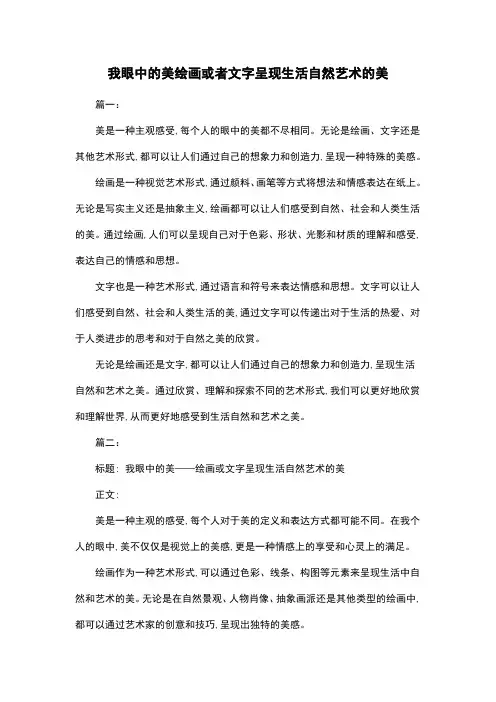 我眼中的美绘画或者文字呈现生活自然艺术的美