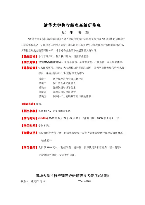 xx大学执行经理高级研修班EM06