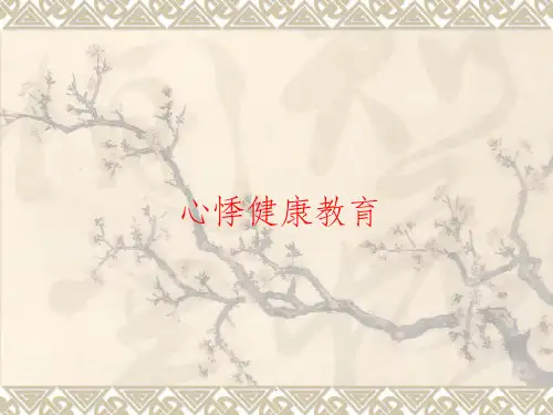 心悸的健康教育