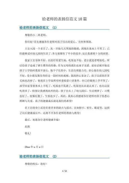 给老师的表扬信范文10篇