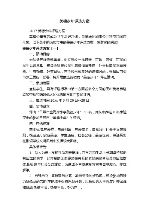 2017美德少年评选方案