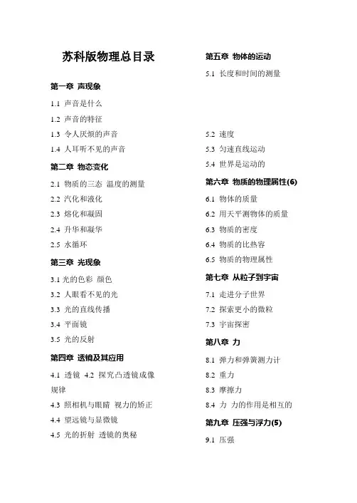 苏科版物理总目录