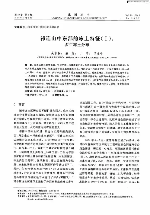 祁连山中东部的冻土特征(Ⅰ)： 多年冻土分布