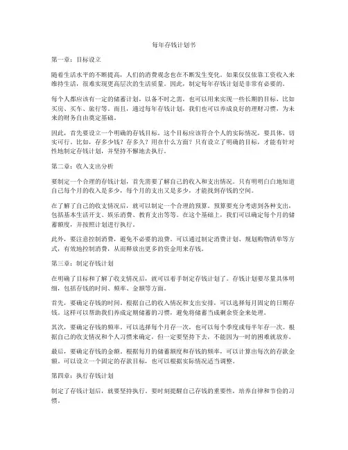 每年存钱计划书