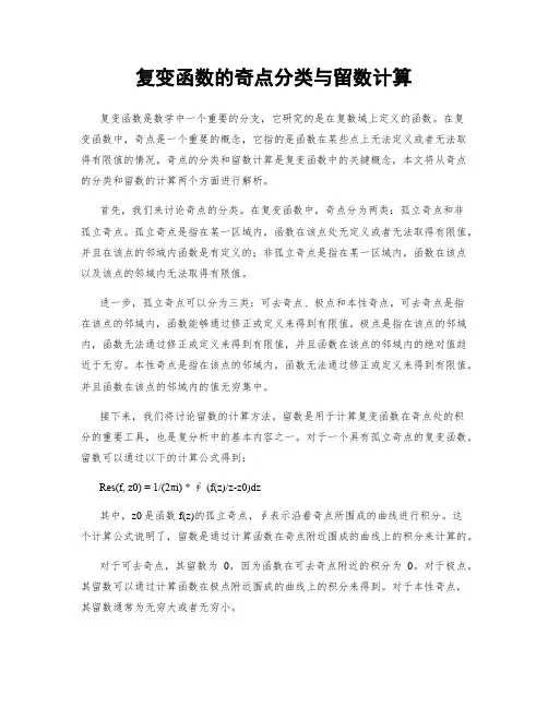 复变函数的奇点分类与留数计算