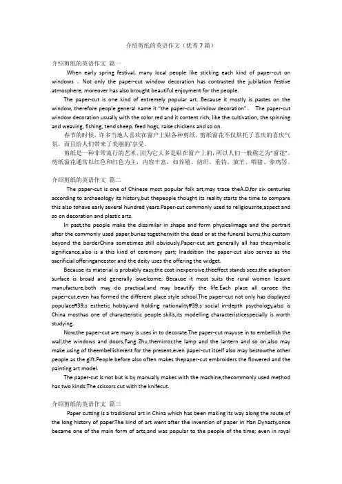 介绍剪纸的英语作文(优秀7篇)