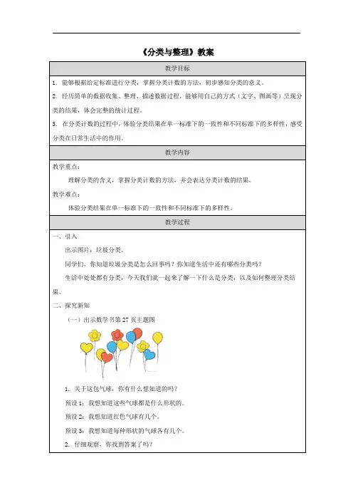 《分类与整理》教案