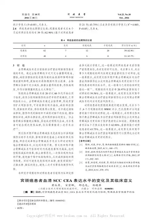 宫颈癌患者血清SCC CEA表达水平的变化及其临床意义
