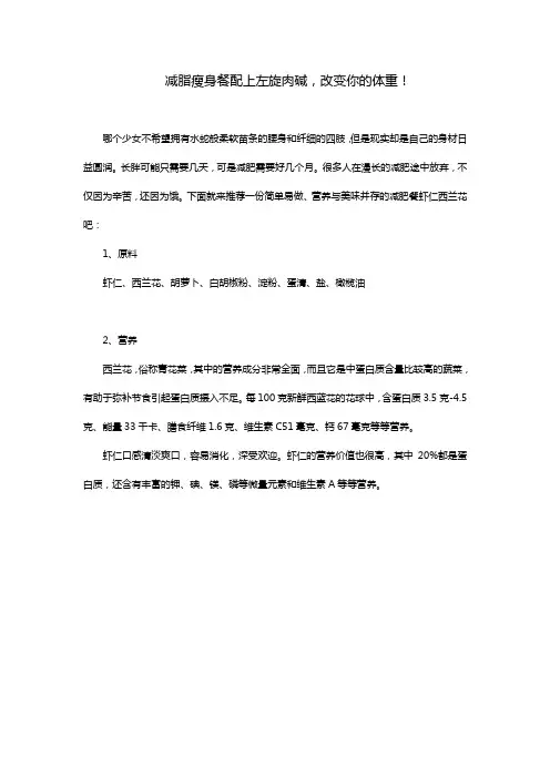 减脂瘦身餐配上左旋肉碱,改变你的体重!